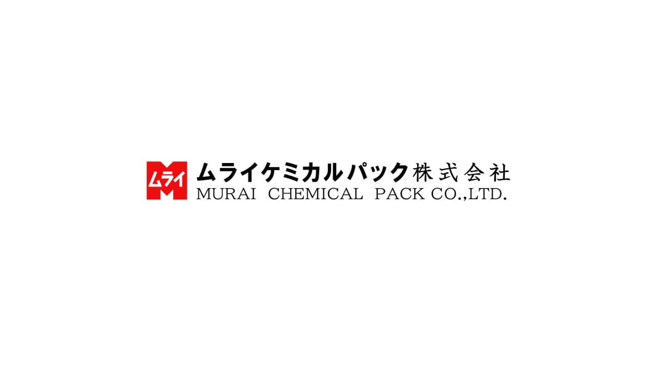 ムライケミカルパック株式会社 MURAI CHEMICAL PACK Co., Ltd.